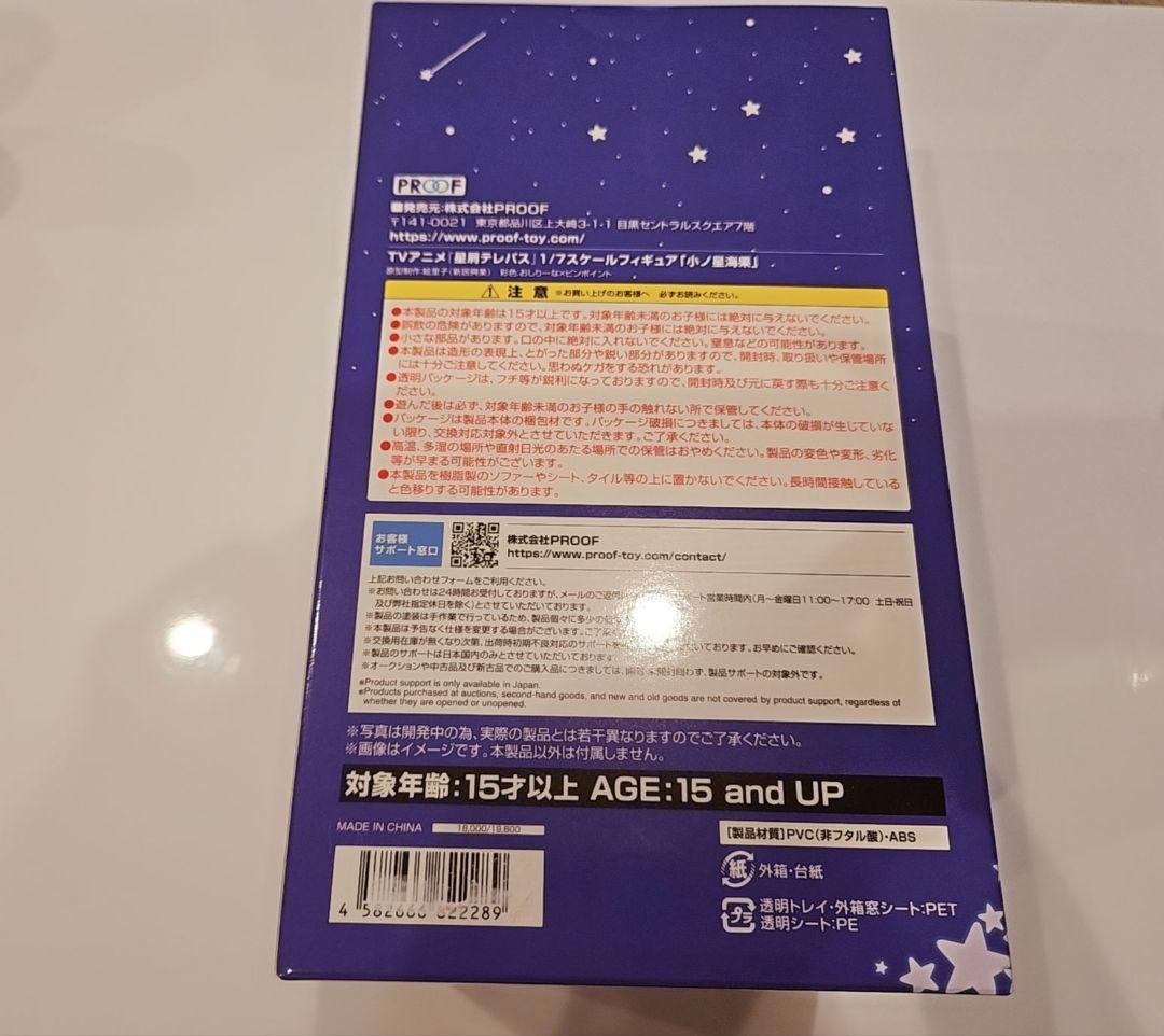 星屑テレパス 小ノ星海果 1/7スケールフィギュア