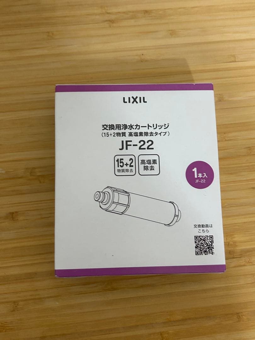 LIXIL INAX 浄水器カートリッジ JF-22