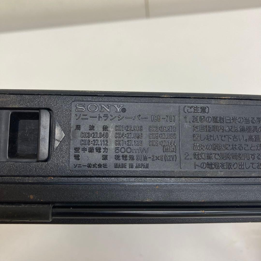 B784-37 SONY トランシーバー　ACTIVY707 ICB-707