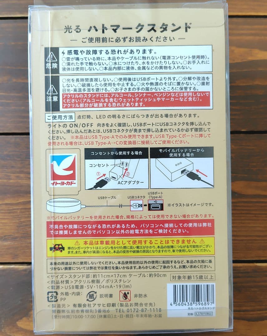 【未開封品】イトーヨーカドー　光るハトマークスタンド