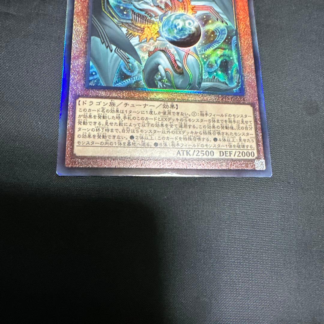 デ*ン様 遊戯王 調和ノ天球竜