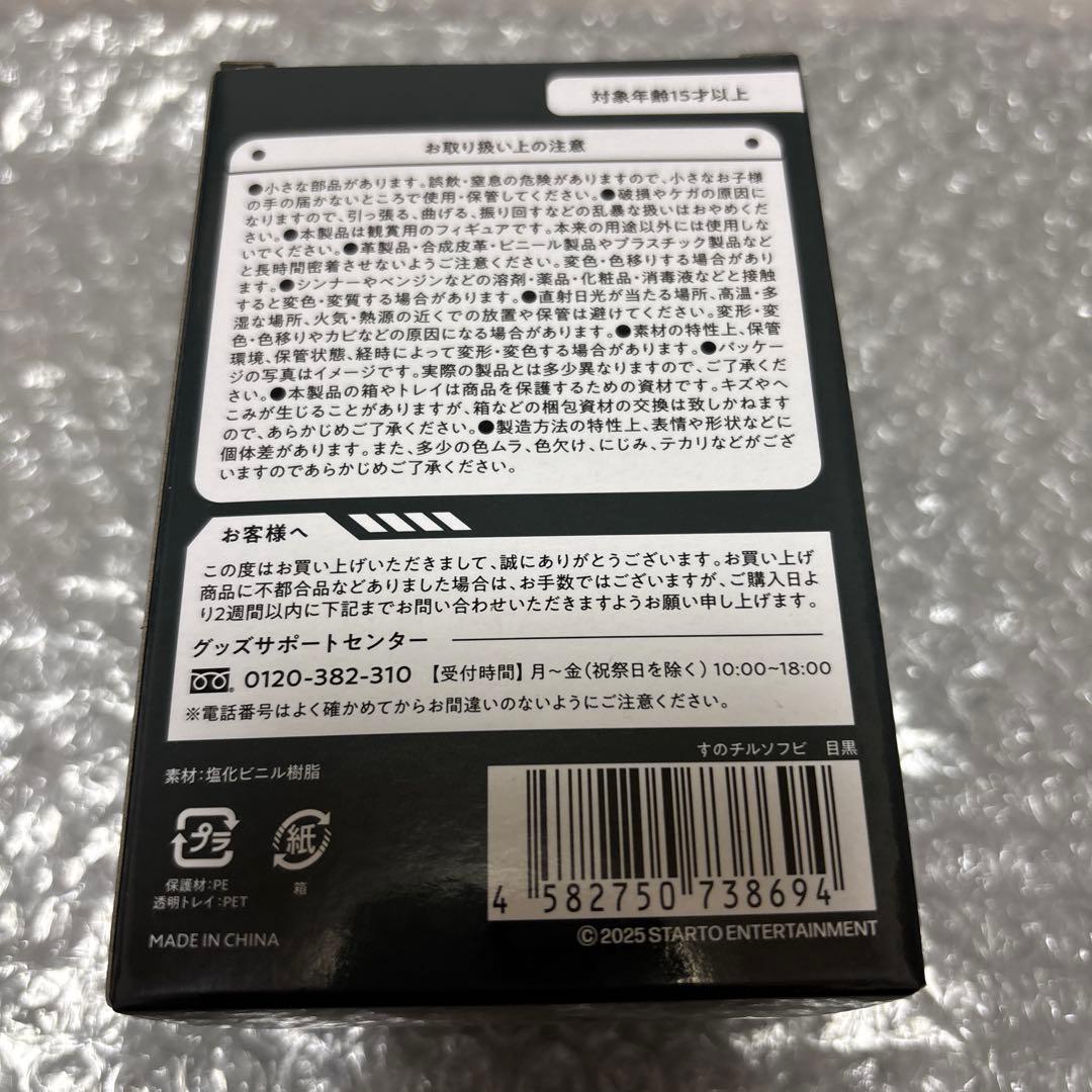 Man ON 目黒蓮くんソフビ&ミラーステッカーの2点セット