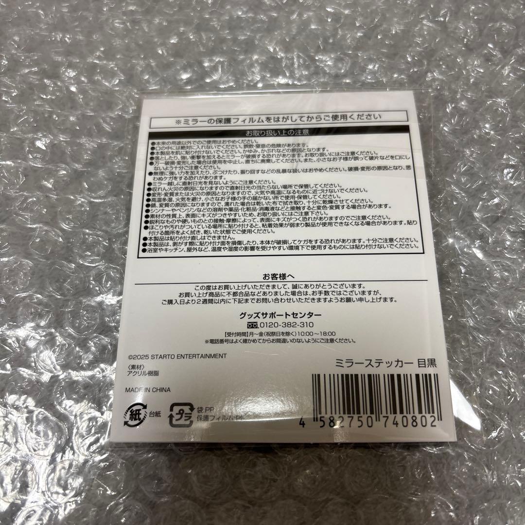 Man ON 目黒蓮くんソフビ&ミラーステッカーの2点セット