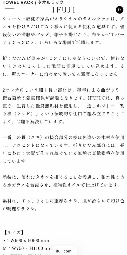 IFUJI タオルラック