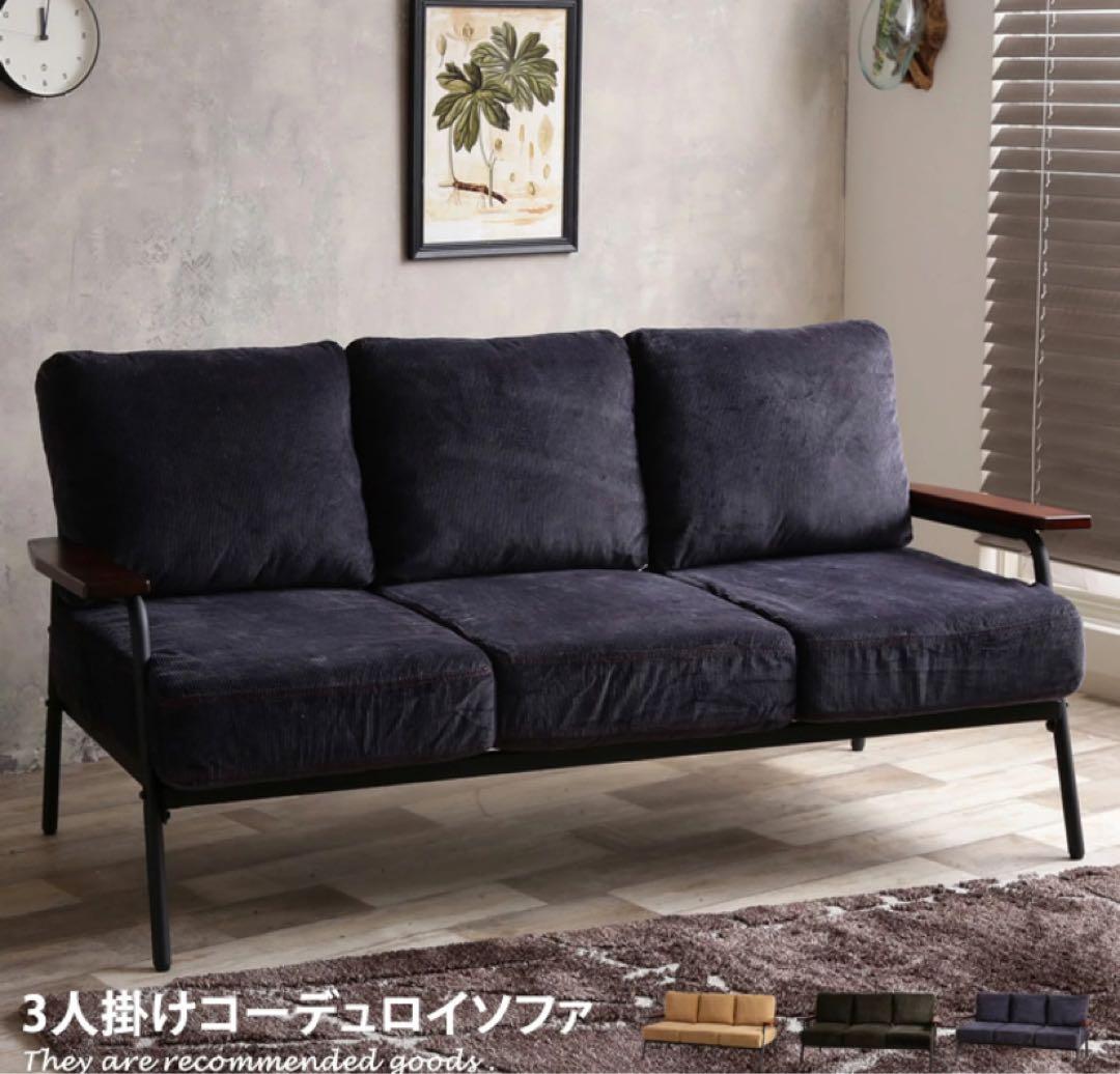 ソファ 3人掛けソファ  3人掛け コーデュロイ コーデュロイソファ