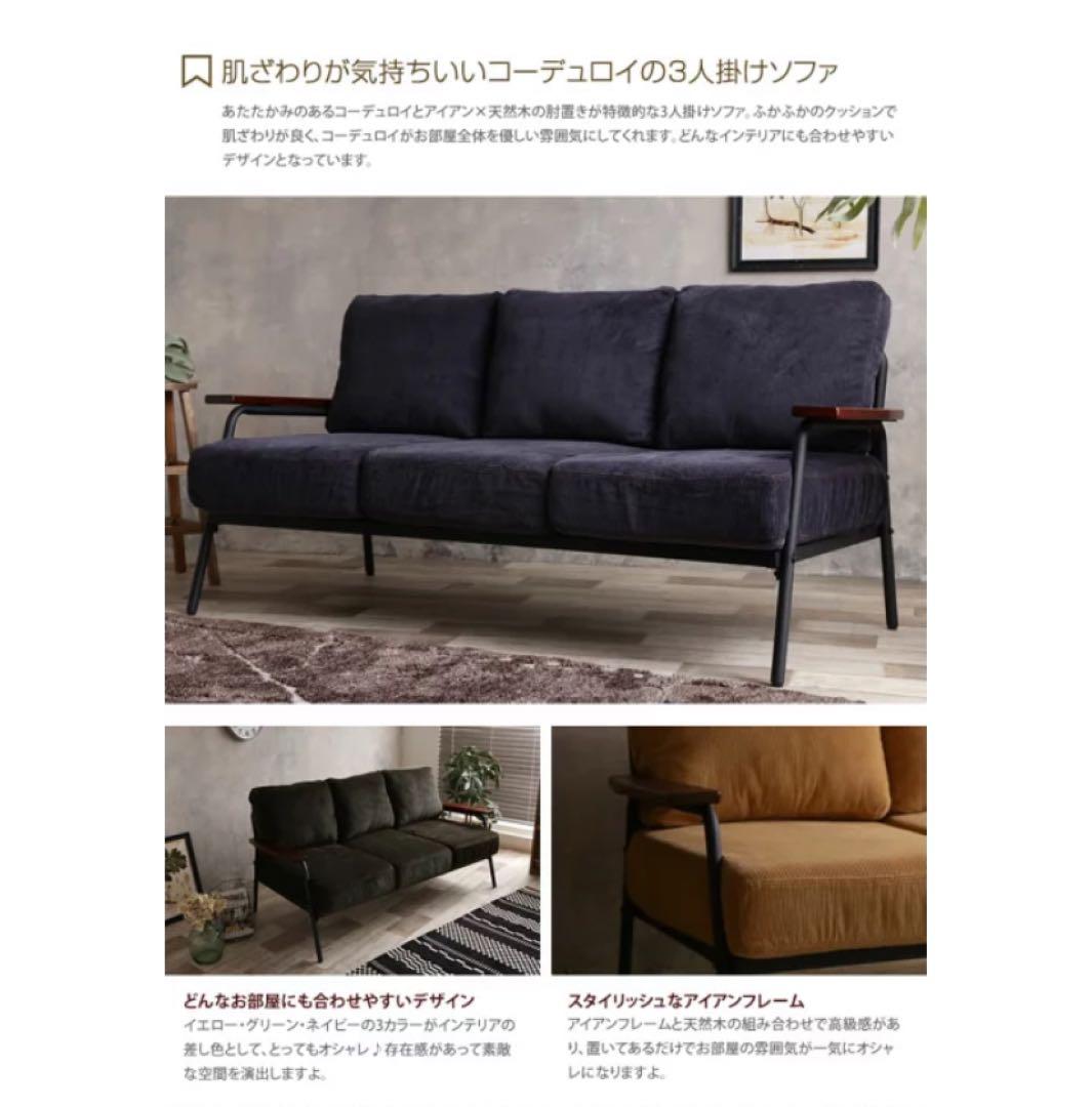 ソファ 3人掛けソファ  3人掛け コーデュロイ コーデュロイソファ