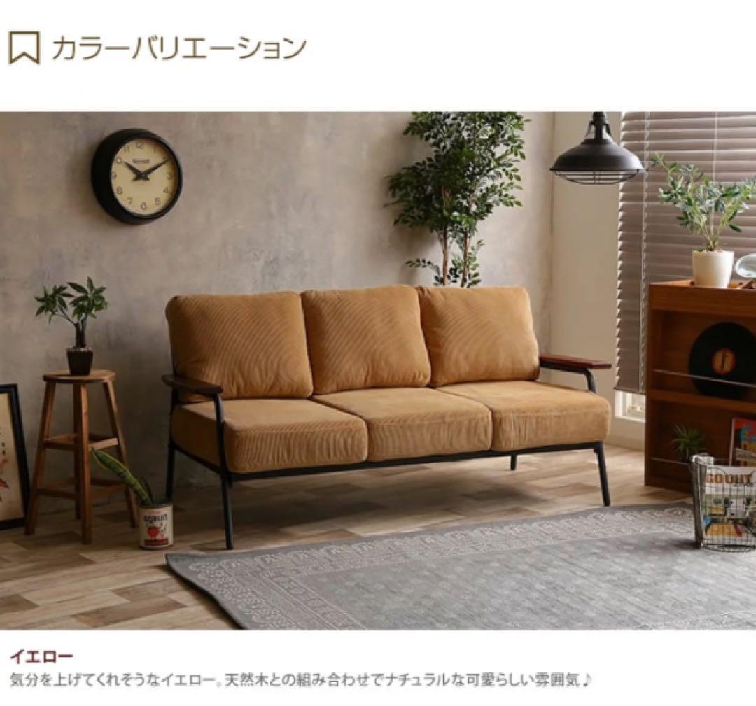 ソファ 3人掛けソファ  3人掛け コーデュロイ コーデュロイソファ