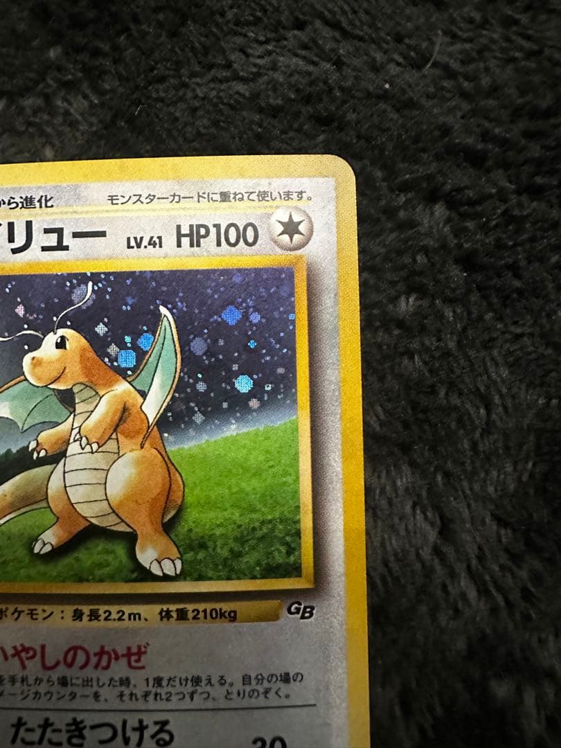美品　カイリュー　旧裏　プロモ　ポケモンカードGB