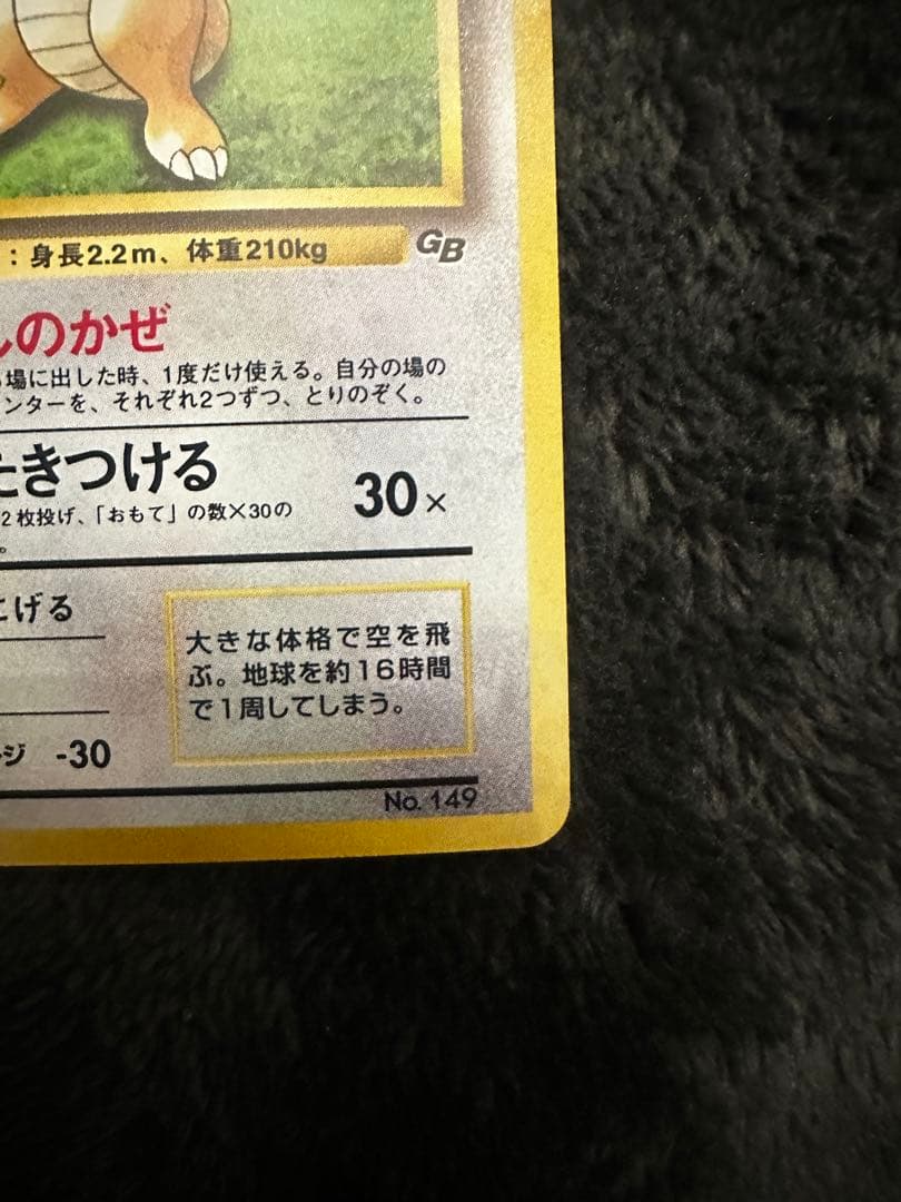 美品　カイリュー　旧裏　プロモ　ポケモンカードGB