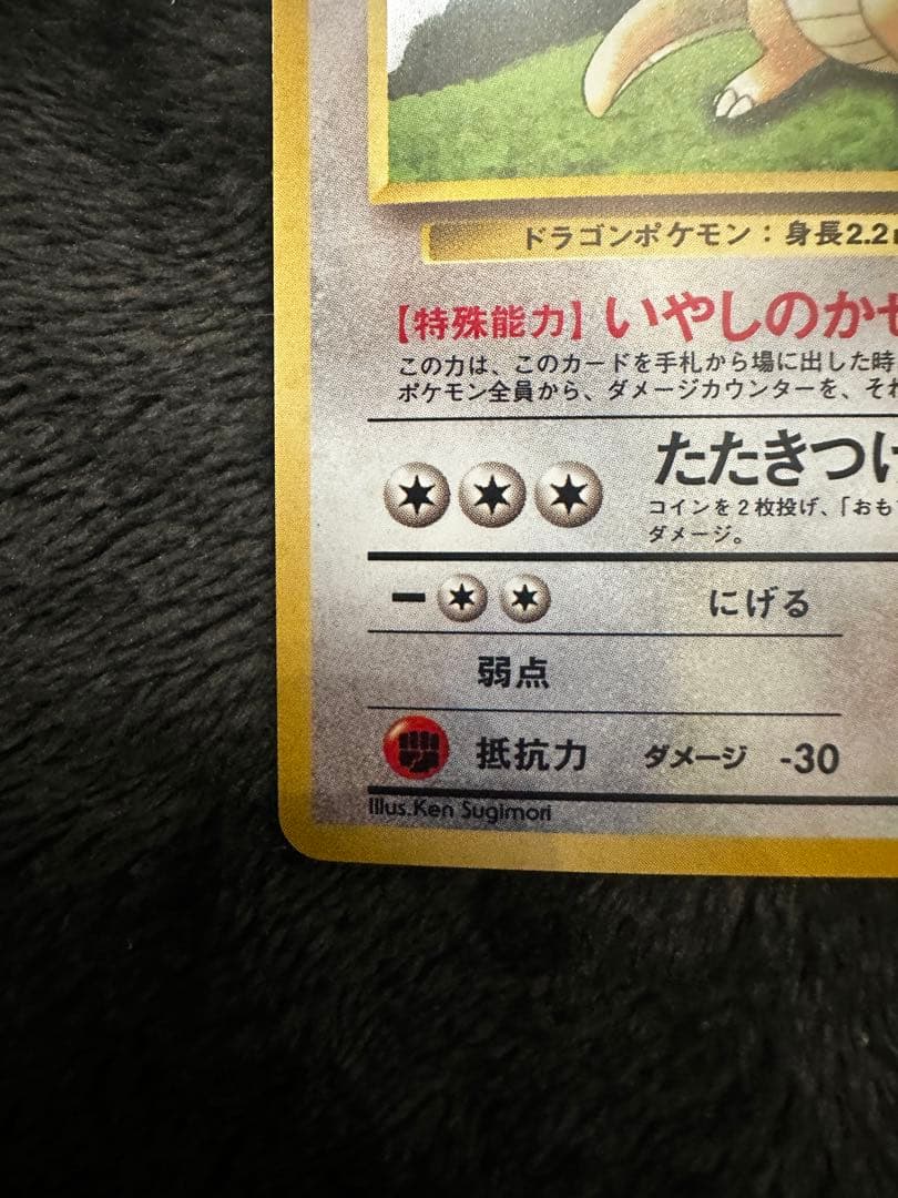 美品　カイリュー　旧裏　プロモ　ポケモンカードGB