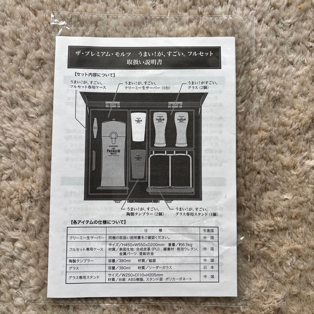 ビールサーバー　ザプレミアムモルツ　うまいがすごい。フルセット