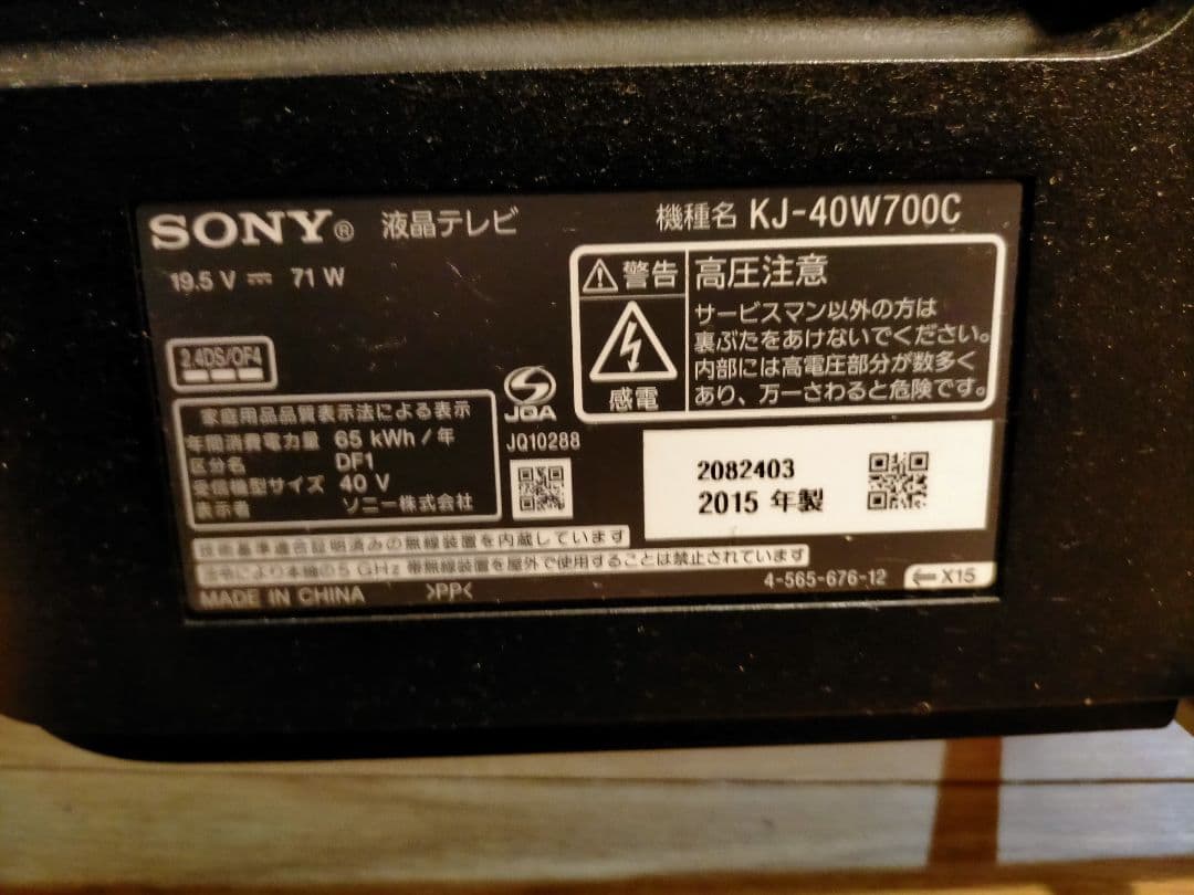 SONY BRAVIA KJ-40W700C 2015年製造品