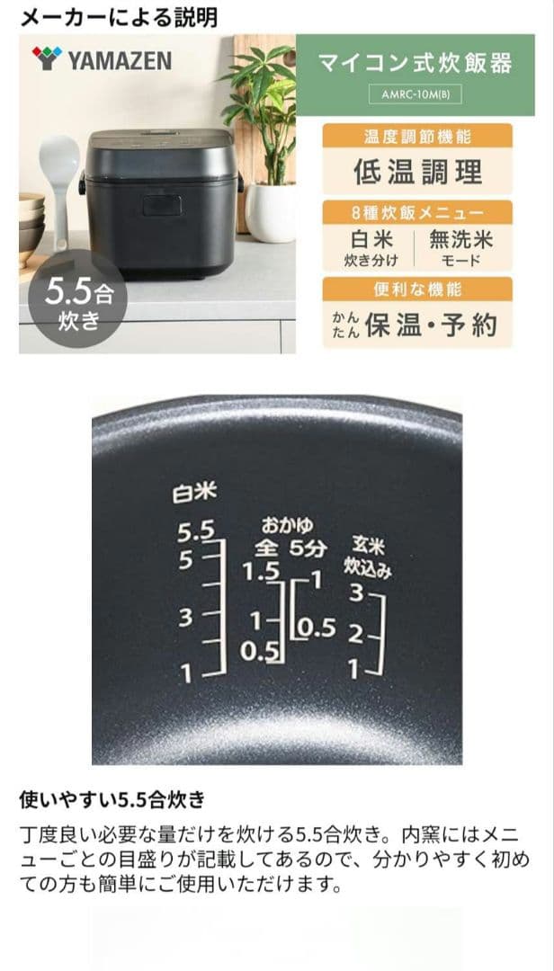 マイコン炊飯器　ブラック 5.5合