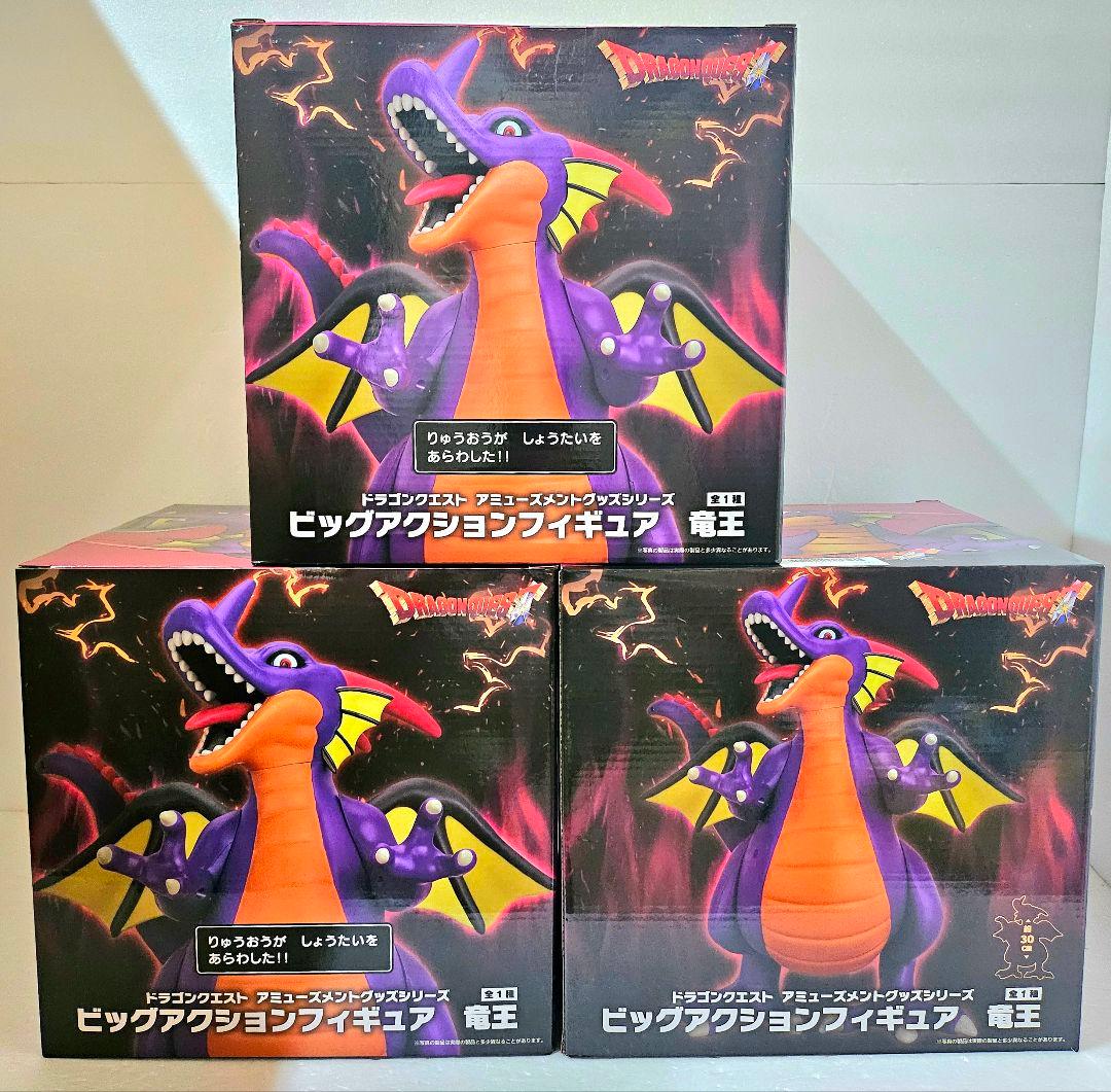 ♥オンクレ美品❤ドラゴンクエスト 竜王 ビッグアクションフィギュア 3個セット
