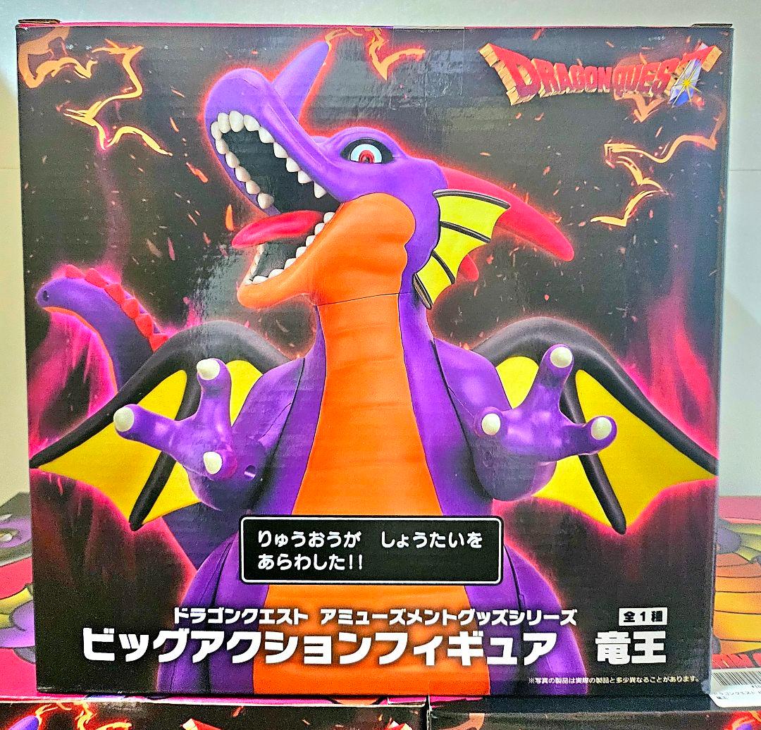 ♥オンクレ美品❤ドラゴンクエスト 竜王 ビッグアクションフィギュア 3個セット