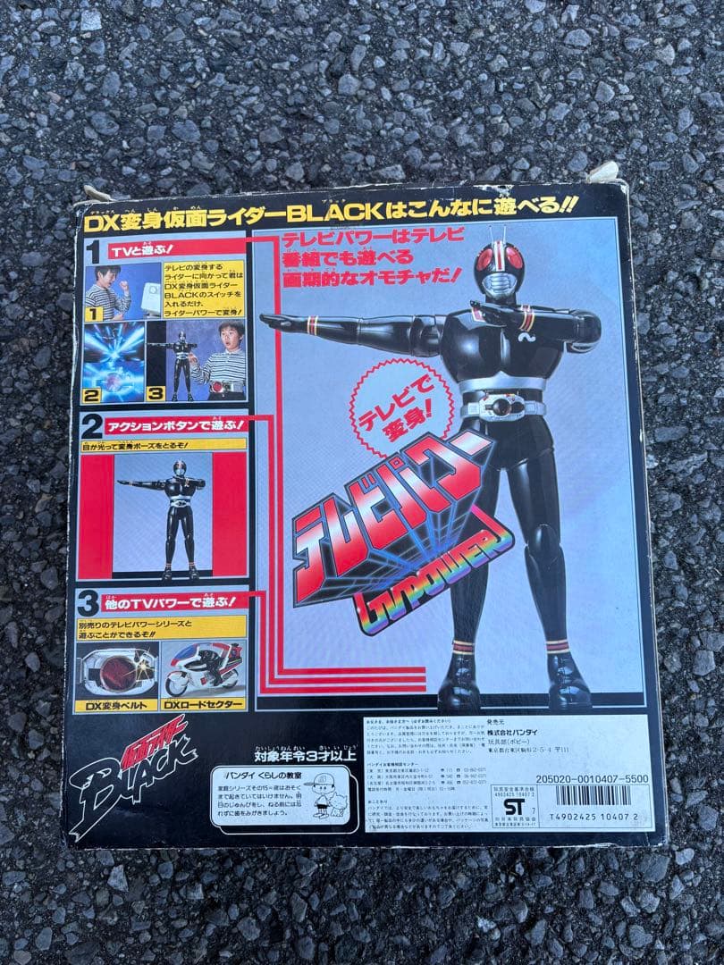 DX変身仮面ライダーBLACK 当時物
