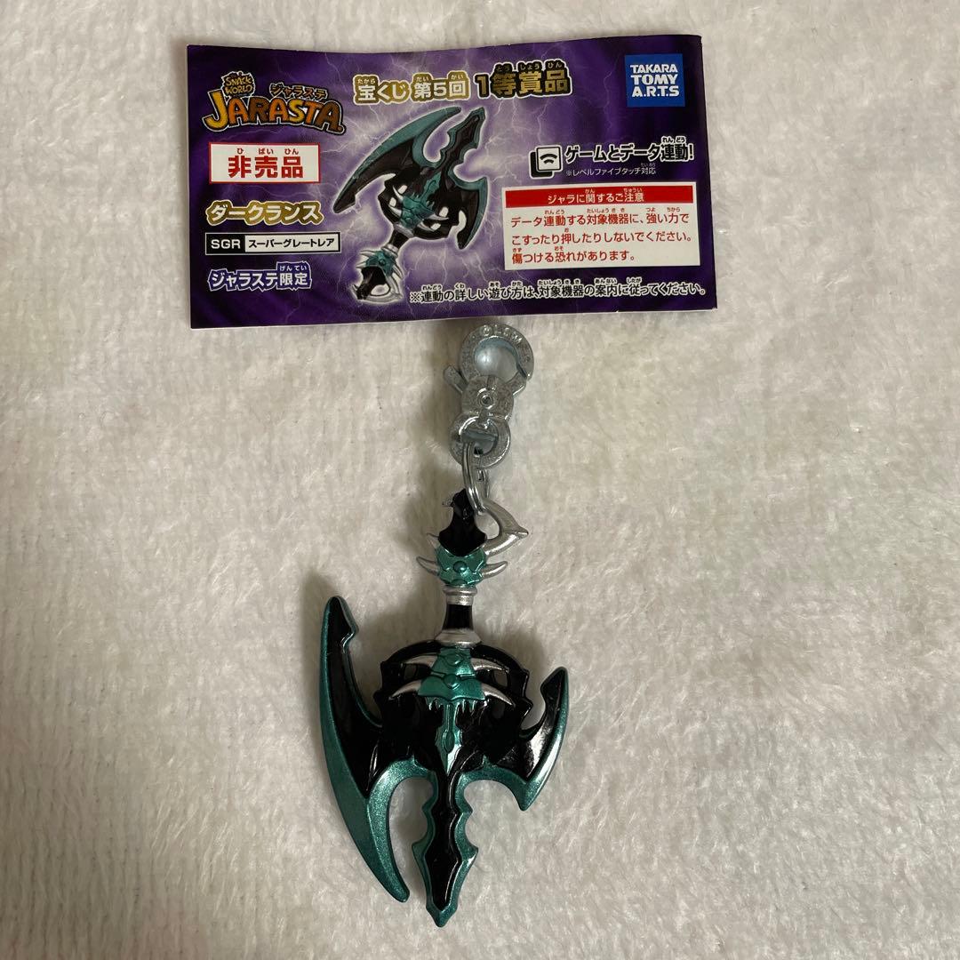 スナックワールド　ジャラ　宝くじ　1等商品　非売品　ジャラステ　限定