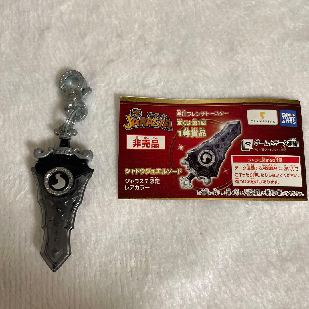 スナックワールド　ジャラ　宝くじ　1等商品　非売品　ジャラステ　限定