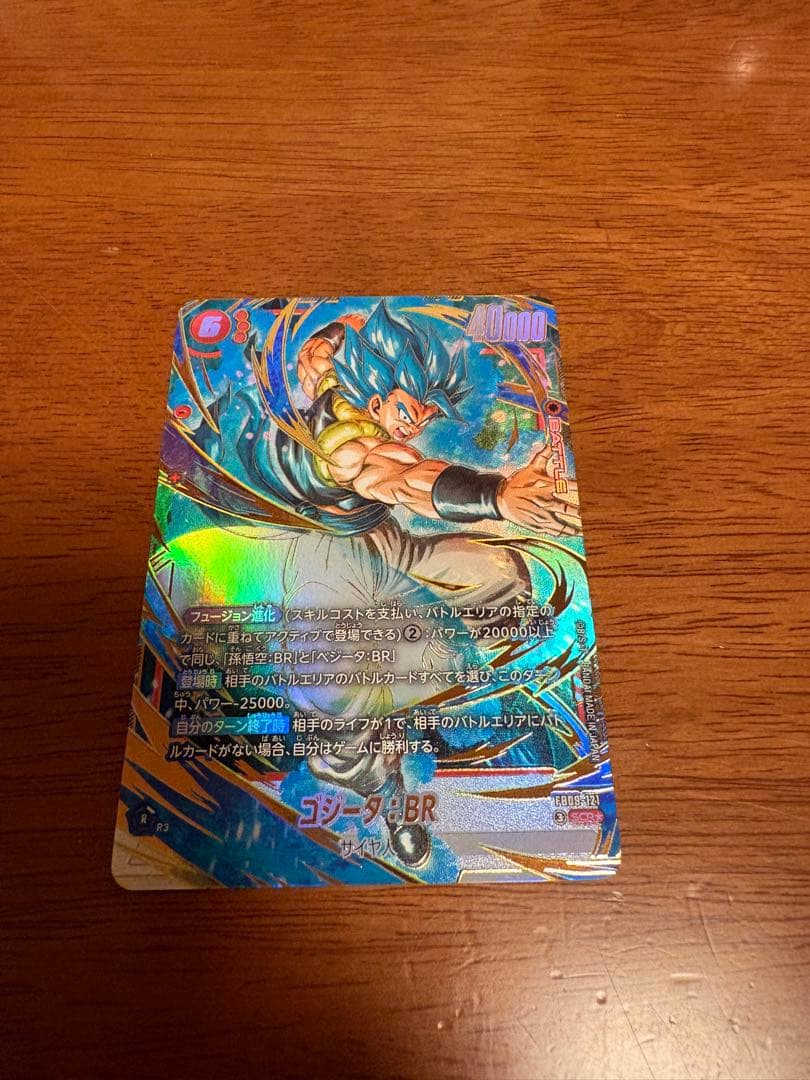 ゴジータsecスーパーパラレル