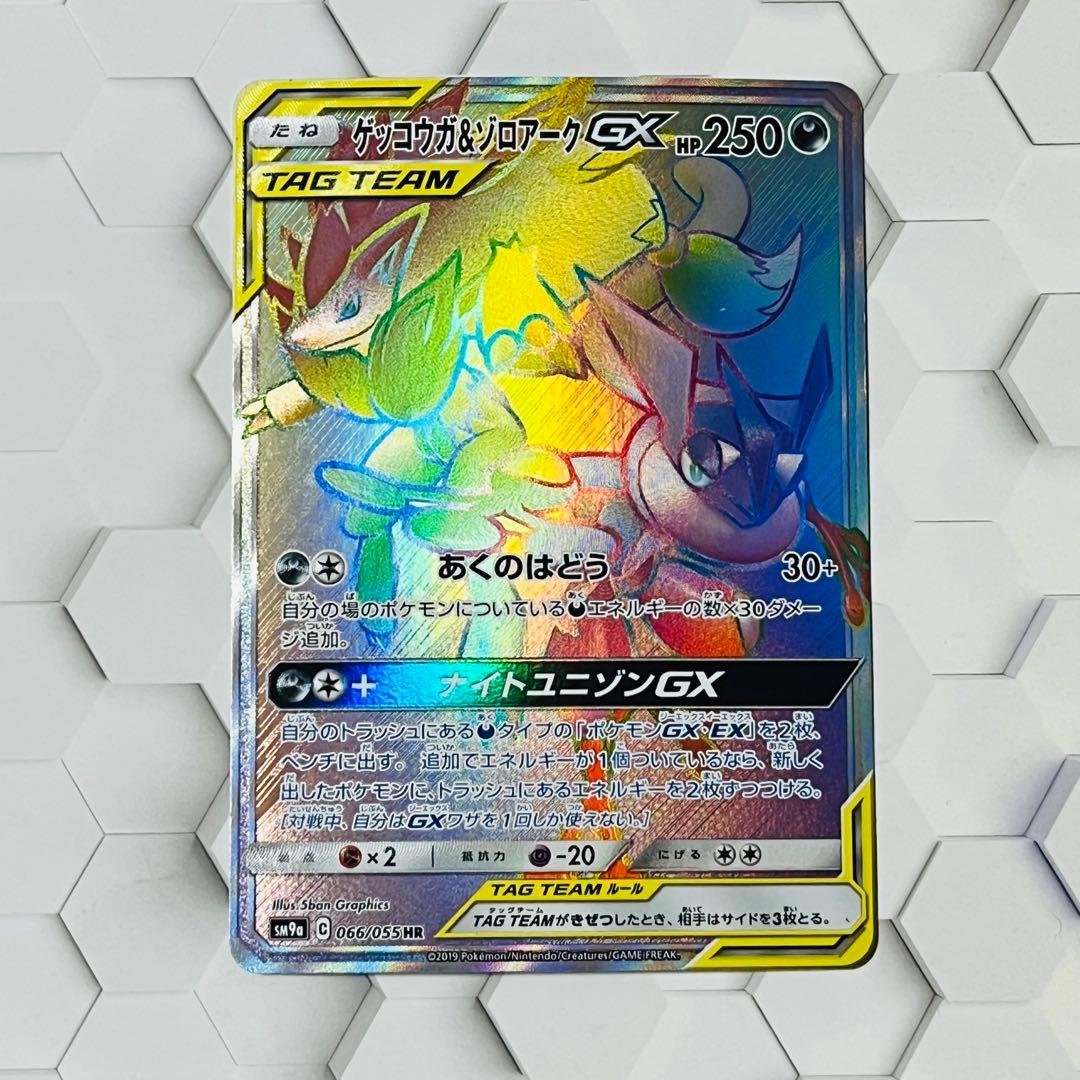 ゲッコウガ&ゾロアークGX HR