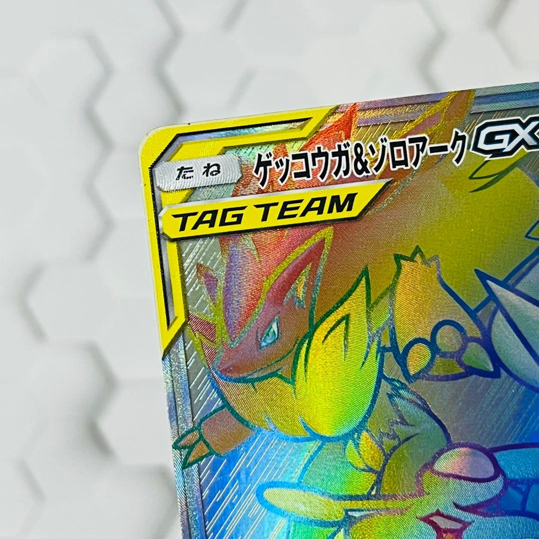 ゲッコウガ&ゾロアークGX HR