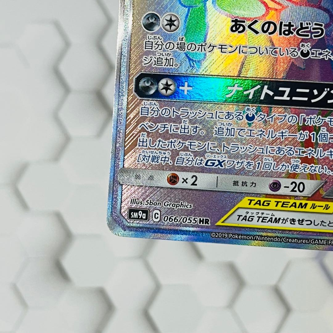 ゲッコウガ&ゾロアークGX HR