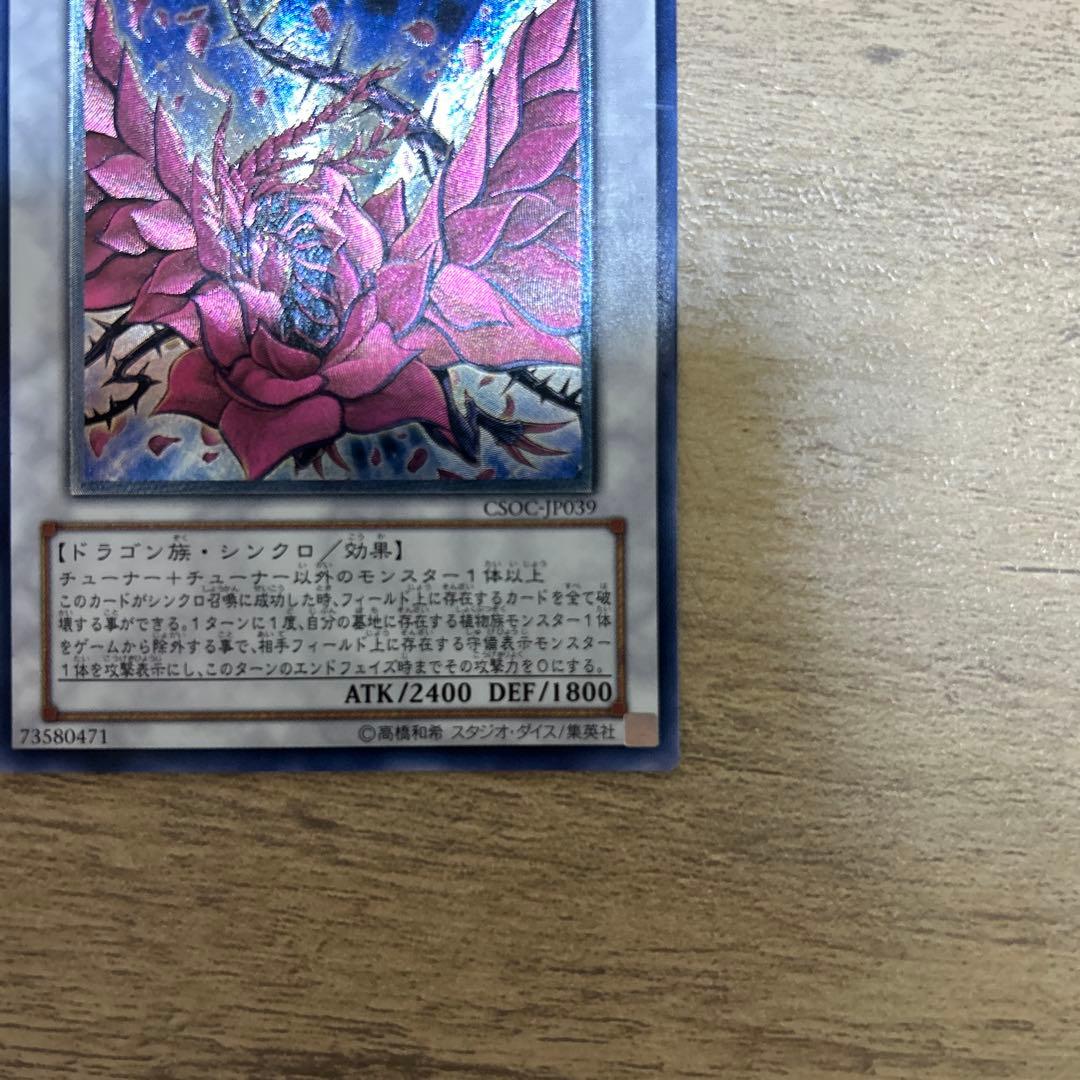 【美品】ブラックローズドラゴン　レリーフ