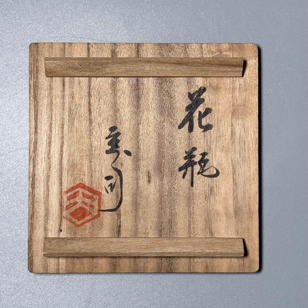 1*】様 人間国宝　濵田庄司　益子焼　八角形　花瓶　織部　緑釉薬　高さ10.8c