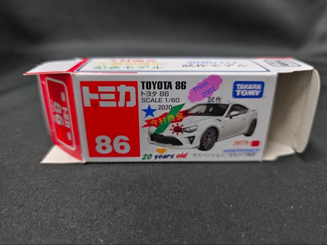 トミカ86 トヨタ86 今村商会 試作モデル