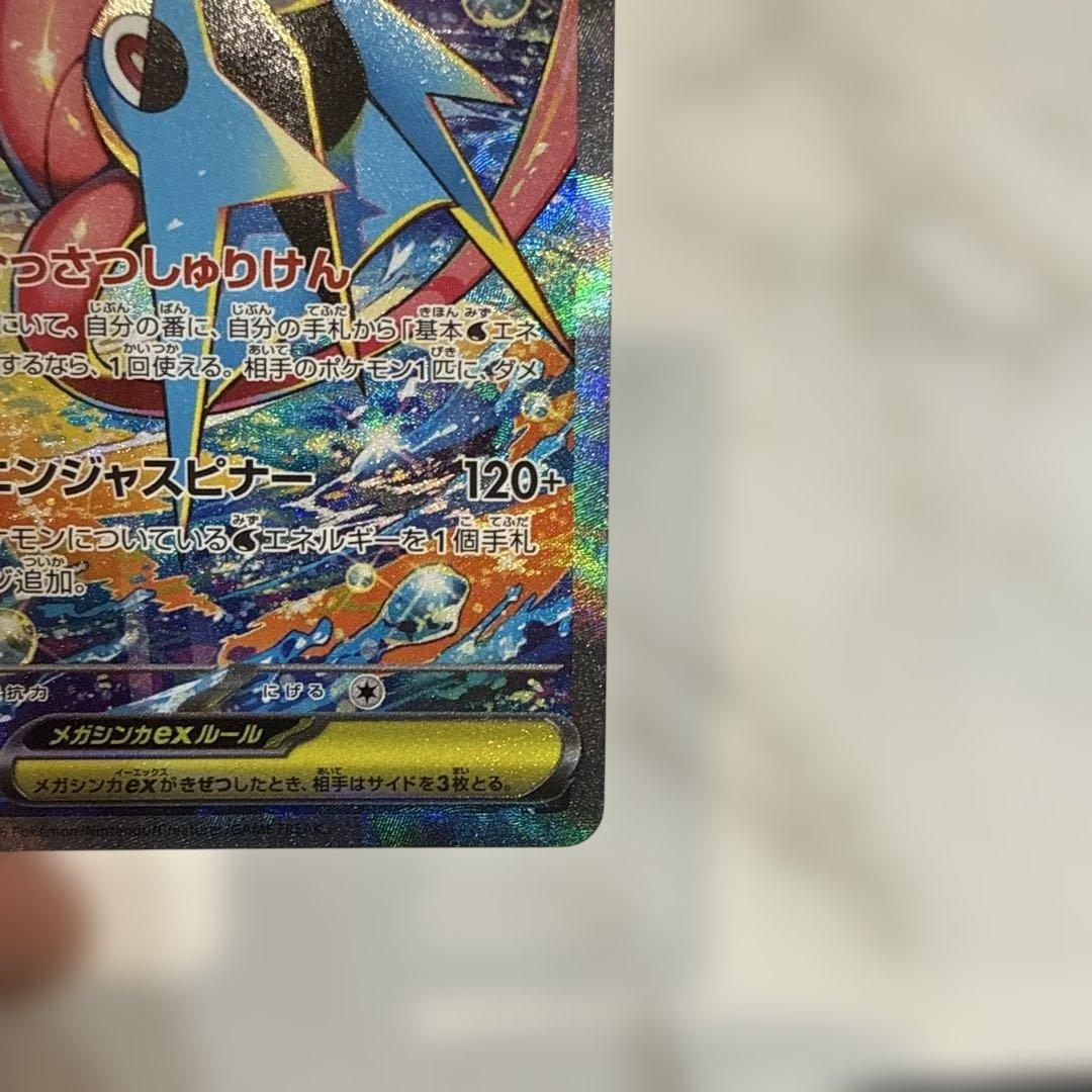 美品メガゲッコウガex SAR MEGA 拡張パック ニンジャスピナー