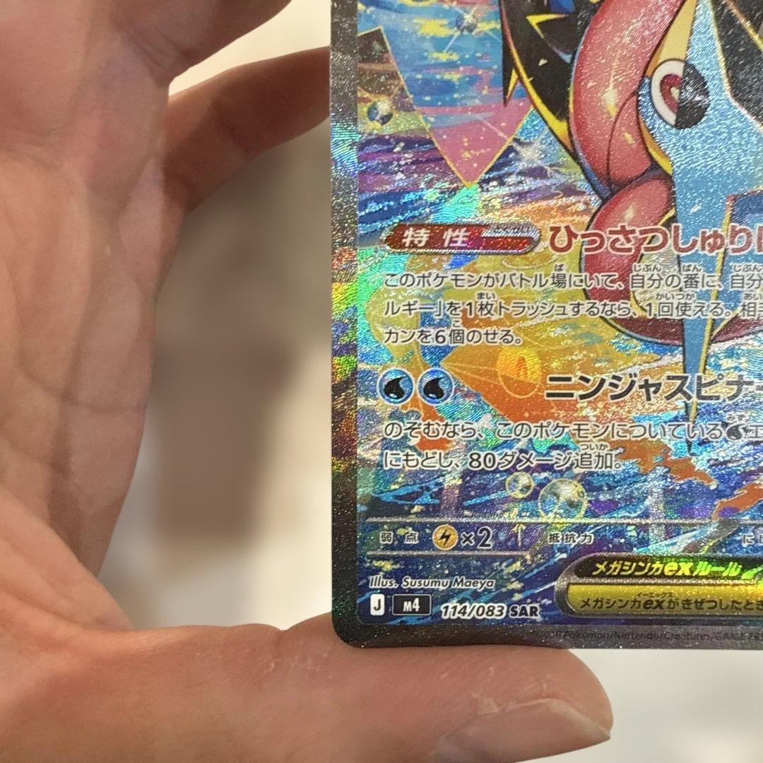 美品メガゲッコウガex SAR MEGA 拡張パック ニンジャスピナー