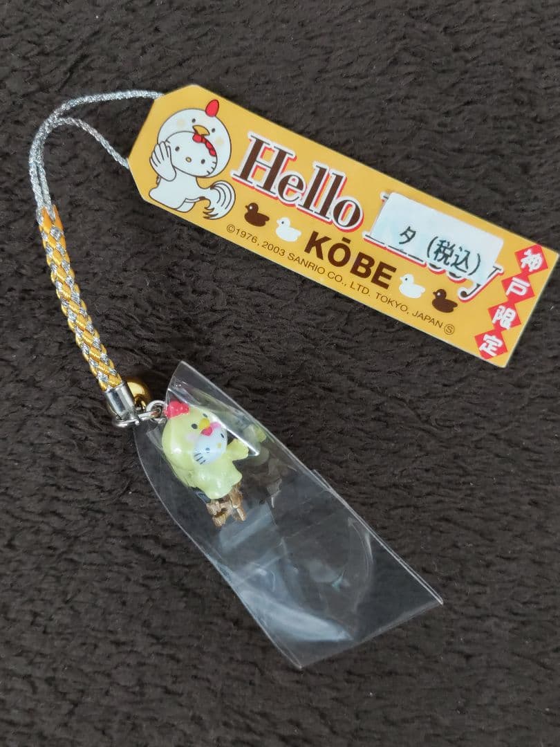Hello Kitty ハローキティ 地域限定根付ストラップ·他 10種セット
