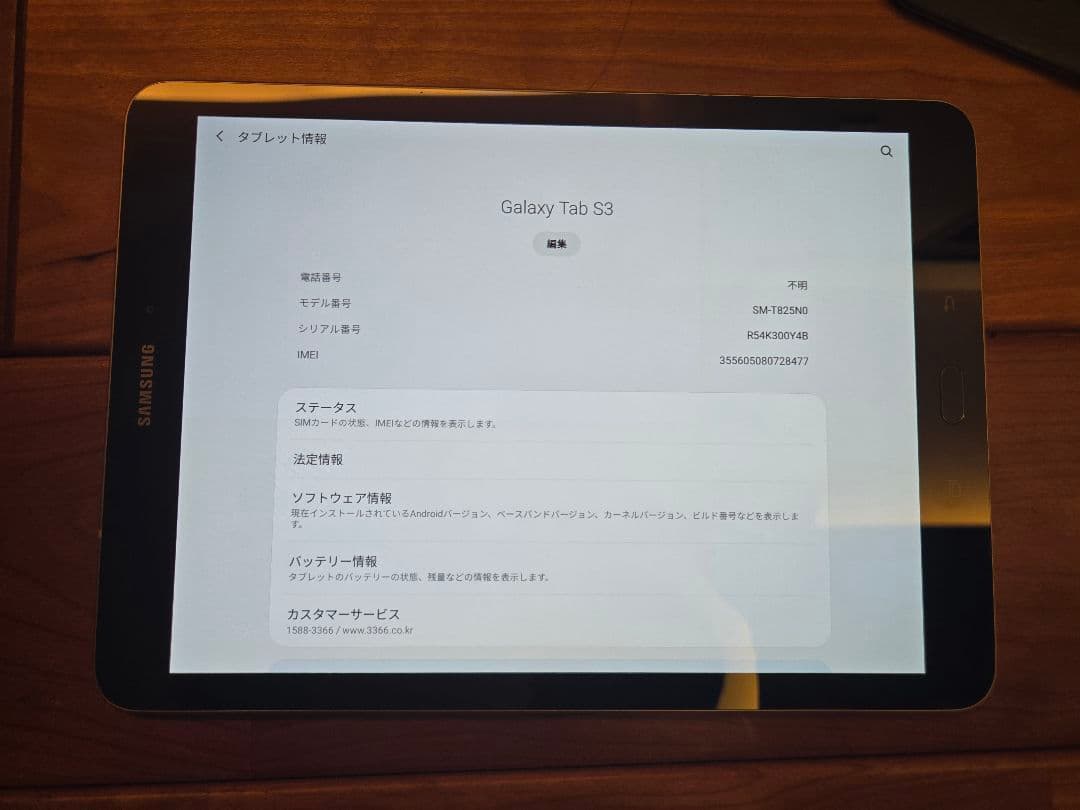 Samsung Galaxy Tab S3 Wifi/LTEキーボードカバー付き