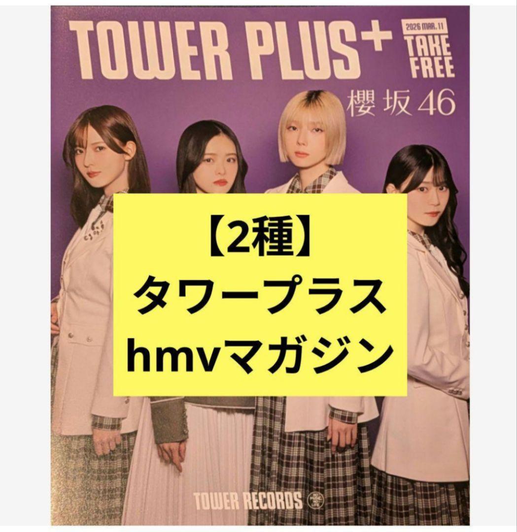 専用　Dr.モロ様　櫻坂46 The growing up train