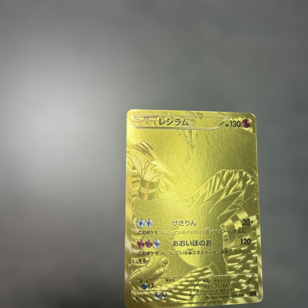 レシラム EBB EXバトルブースト 094/093 1st