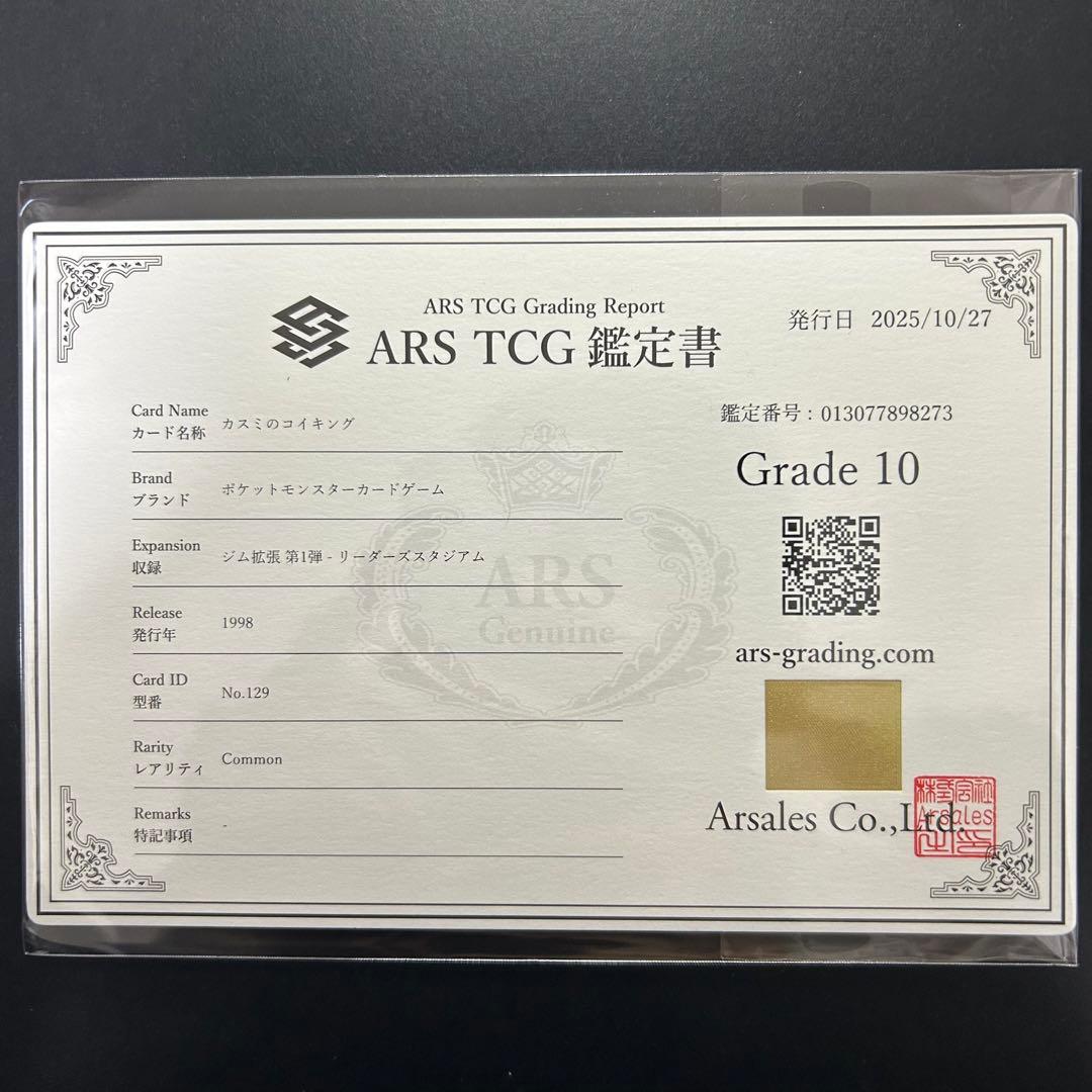 ARS10 ポケモンカード カスミのコイキング 旧裏