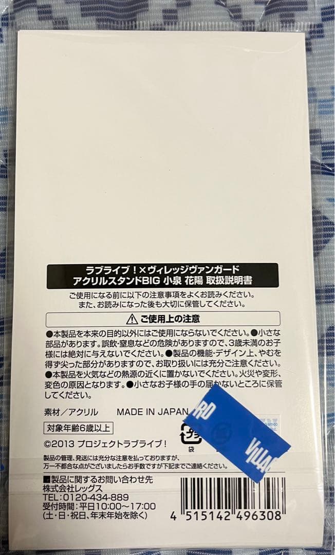 ラブライブ! アクリルスタンド2点セット