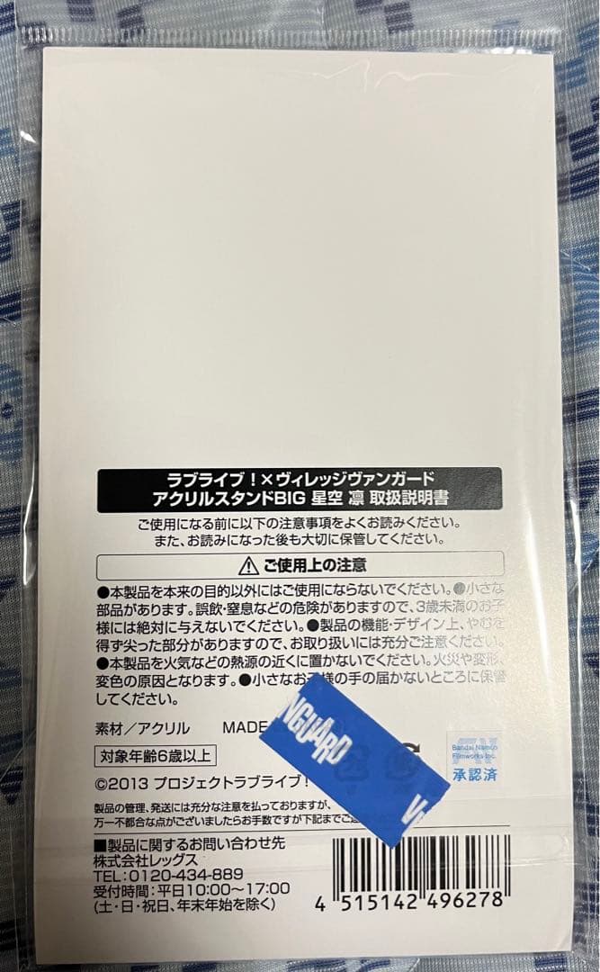 ラブライブ! アクリルスタンド2点セット