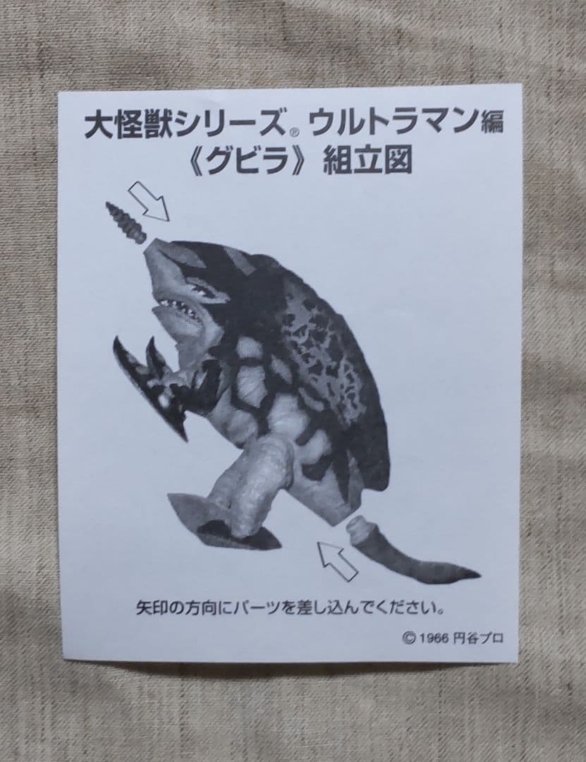 大怪獣シリーズ 深海怪獣グビラ