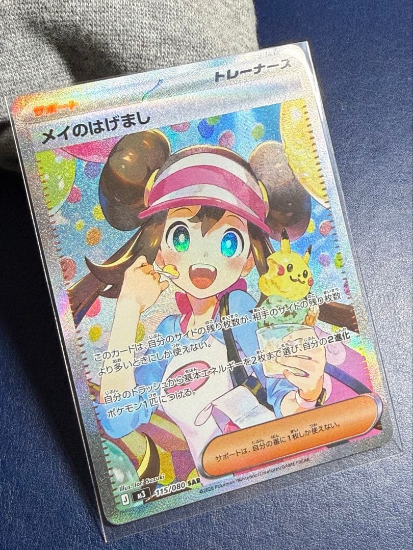 メイのはげまし　SAR 115/080 MEGA 拡張パック ムニキスゼロ