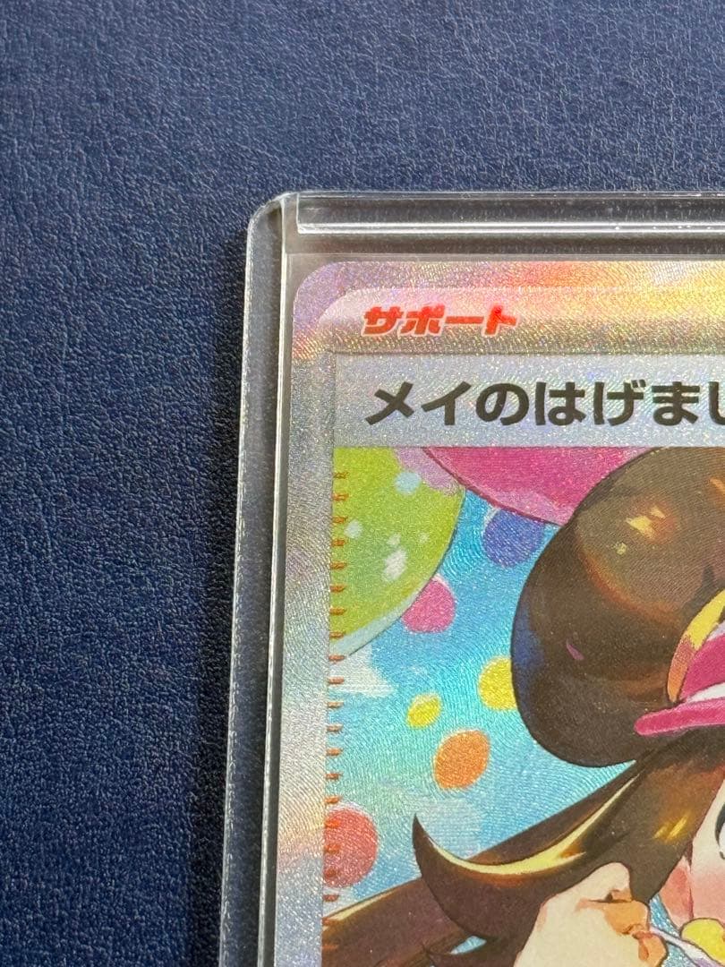 メイのはげまし　SAR 115/080 MEGA 拡張パック ムニキスゼロ