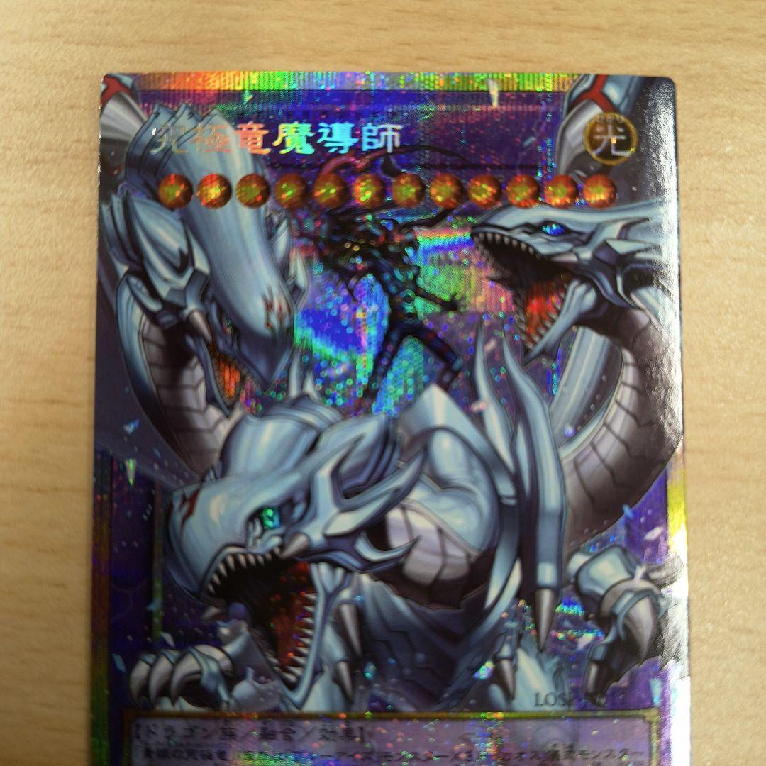遊戯王　究極竜魔導師　オーバーフレーム