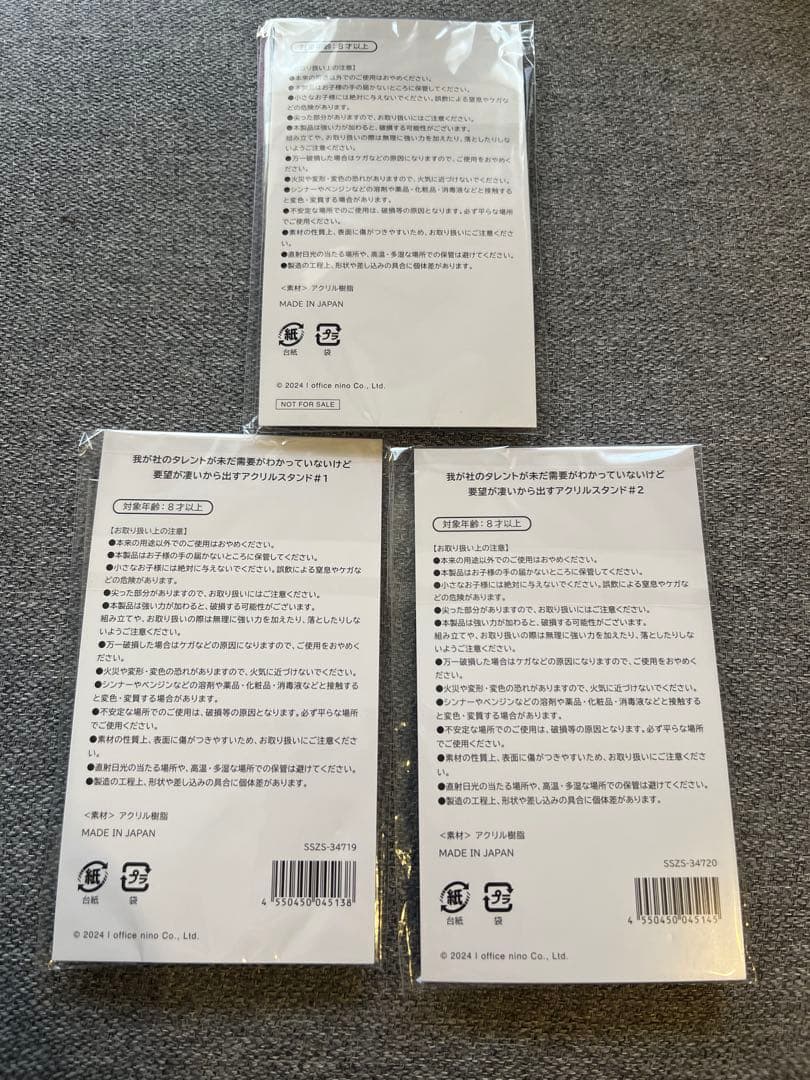 オフィスにの本店 二宮和也 アクスタ 3セット
