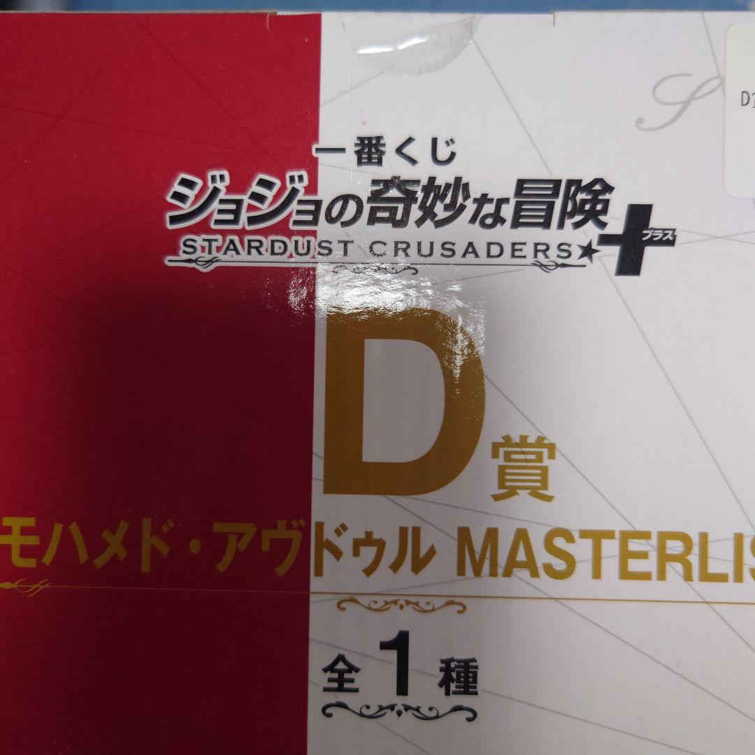 ジョジョ一番くじ　フィギュアコンプ