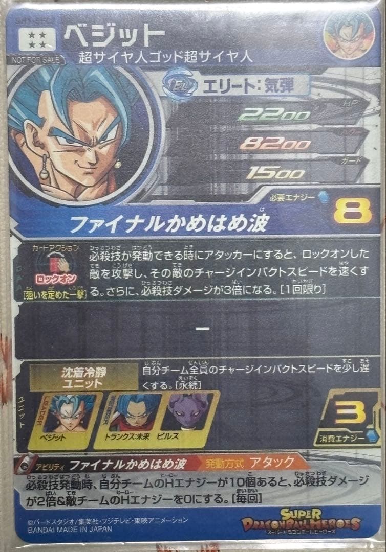 スーパードラゴンボールヒーローズ ベジット sh1-sec2 パラレル