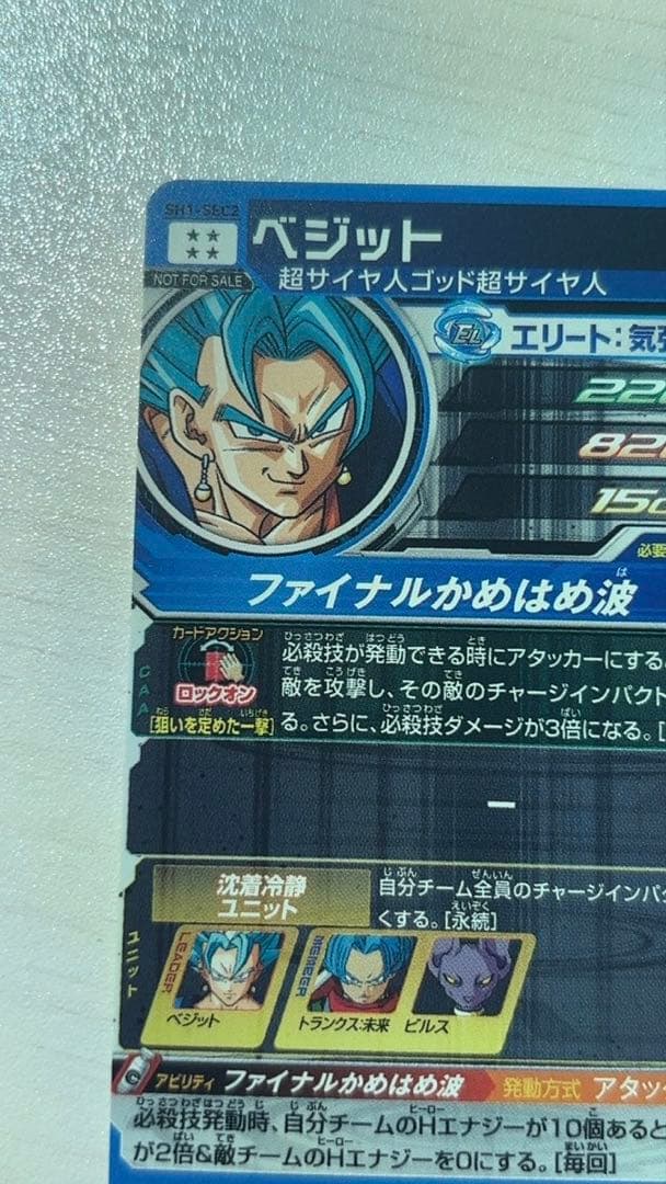 スーパードラゴンボールヒーローズ ベジット sh1-sec2 パラレル