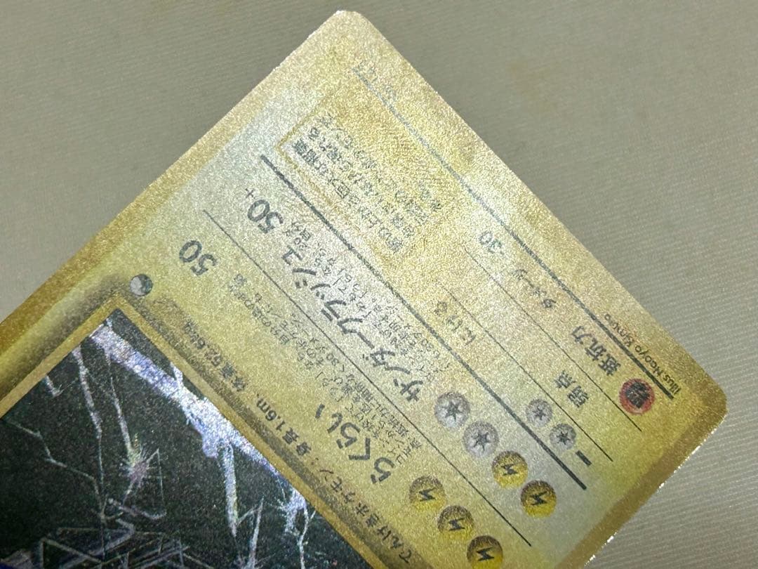 ポケモンカード 旧裏 クイックスターター ギフト 渦巻き ホロ サンダー