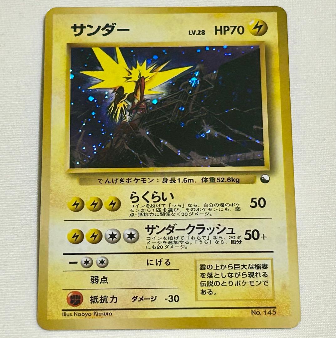 ポケモンカード 旧裏 クイックスターター ギフト 渦巻き ホロ サンダー