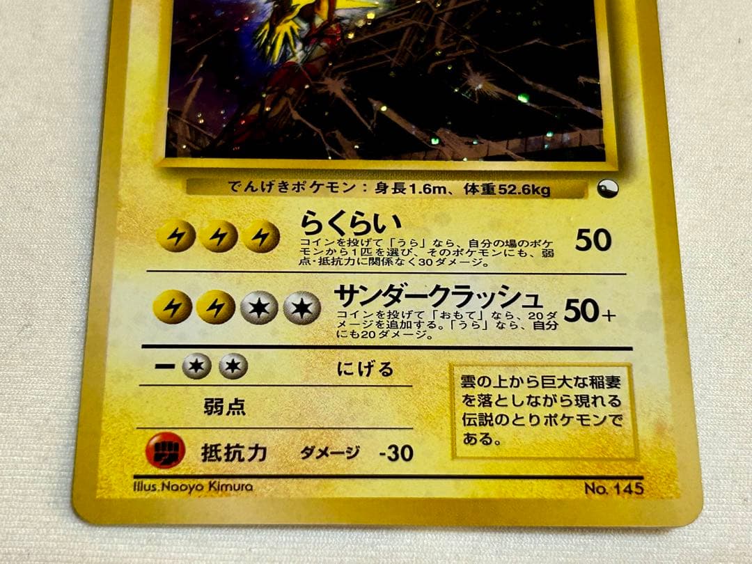 ポケモンカード 旧裏 クイックスターター ギフト 渦巻き ホロ サンダー