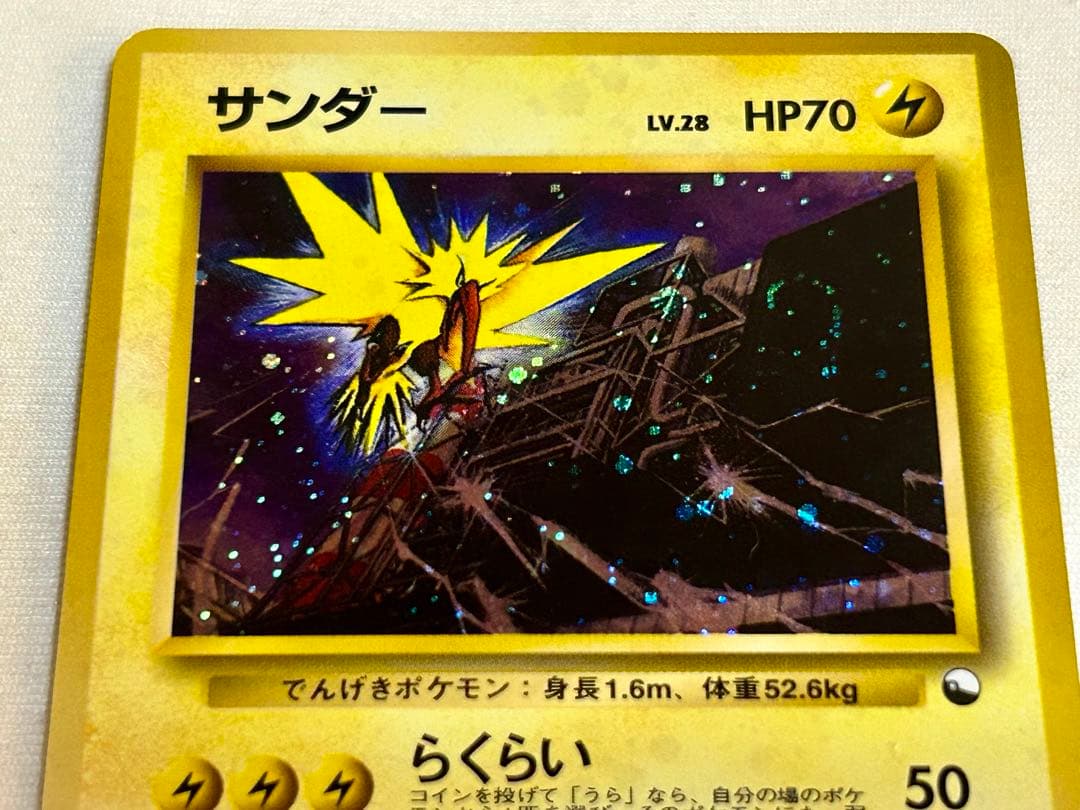 ポケモンカード 旧裏 クイックスターター ギフト 渦巻き ホロ サンダー